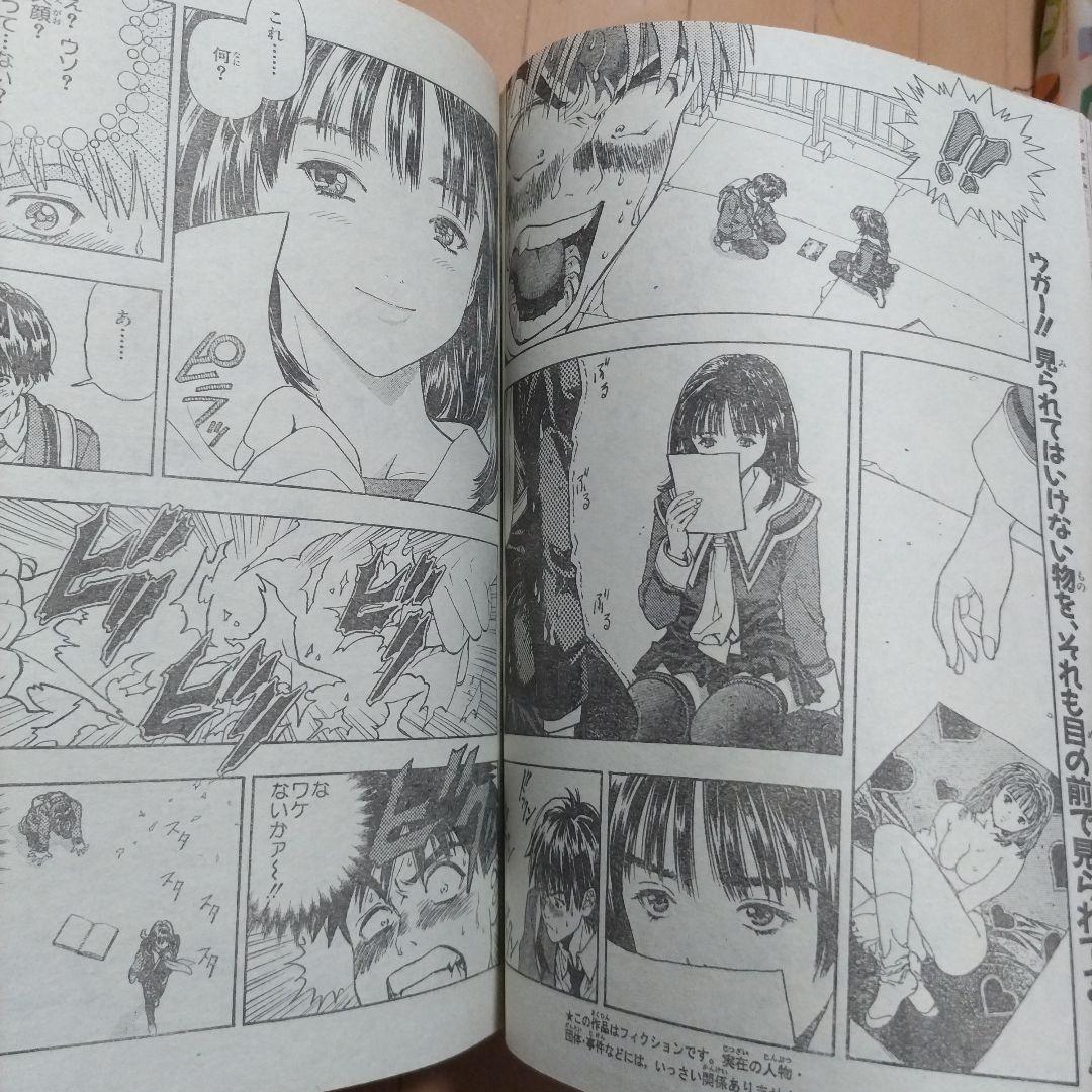 週刊少年ジャンプ1997年19号　20号　21号　　アイズ新連載