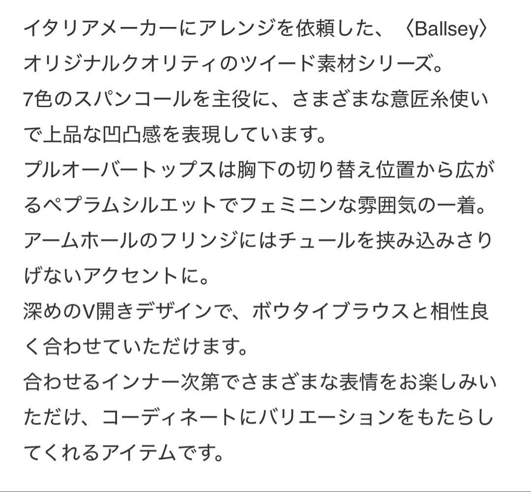 トゥモローランド Ballsey ツイードペプラムジレ 定価37,400円