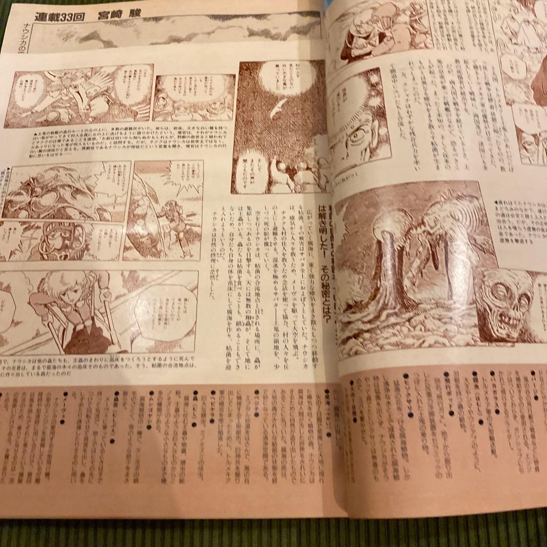 海が聞こえる小説あり　アニメージュ 1990年4月号　風の谷のナウシカ