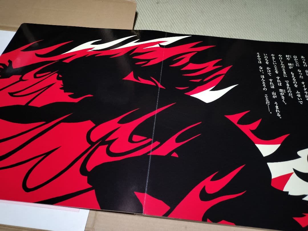 入手困難！大型ビッグ絵本　花さき山　読み聞かせに