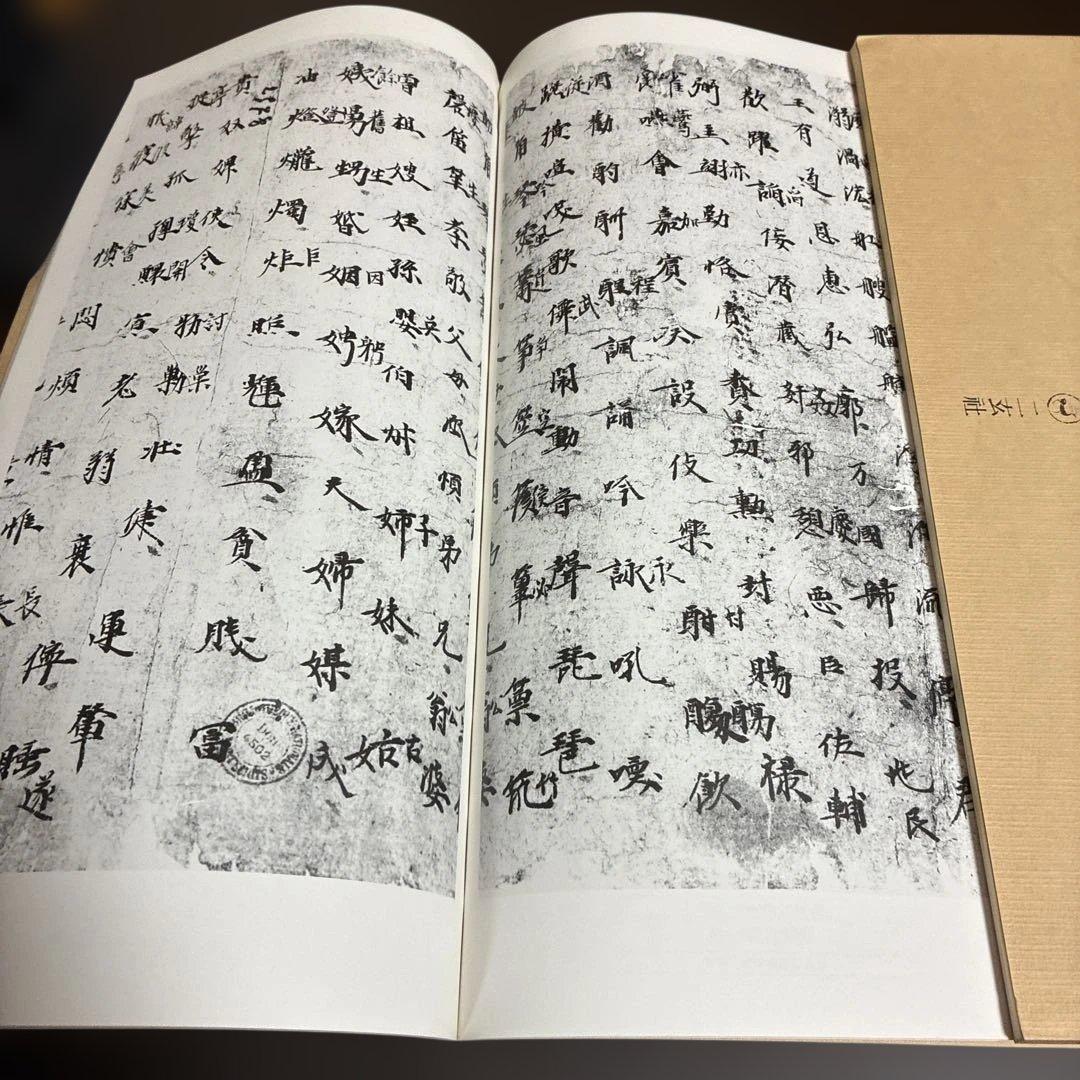 敦煌書法叢刊 3冊セット（一巻 拓本/二巻 韻書/十八巻 碎金）