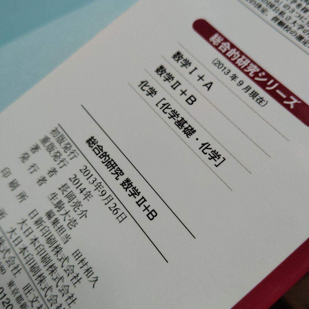 旺文社 総合的研究 数学I+A II+B Ⅲ 3冊　長岡亮介　絶版　プレミア