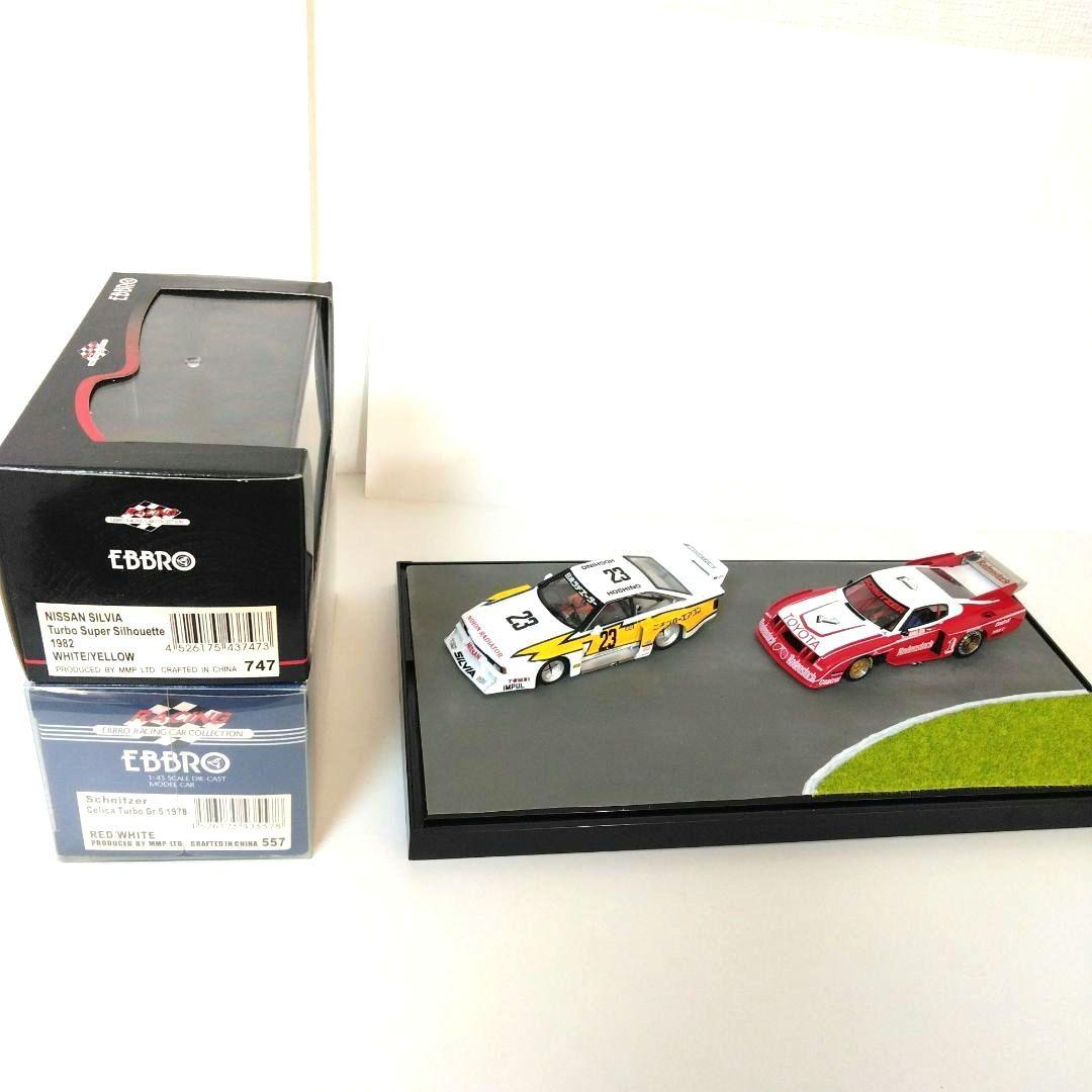 EBBRO 1/43 日産シルビア & トヨタセリカGr5 ミニカー