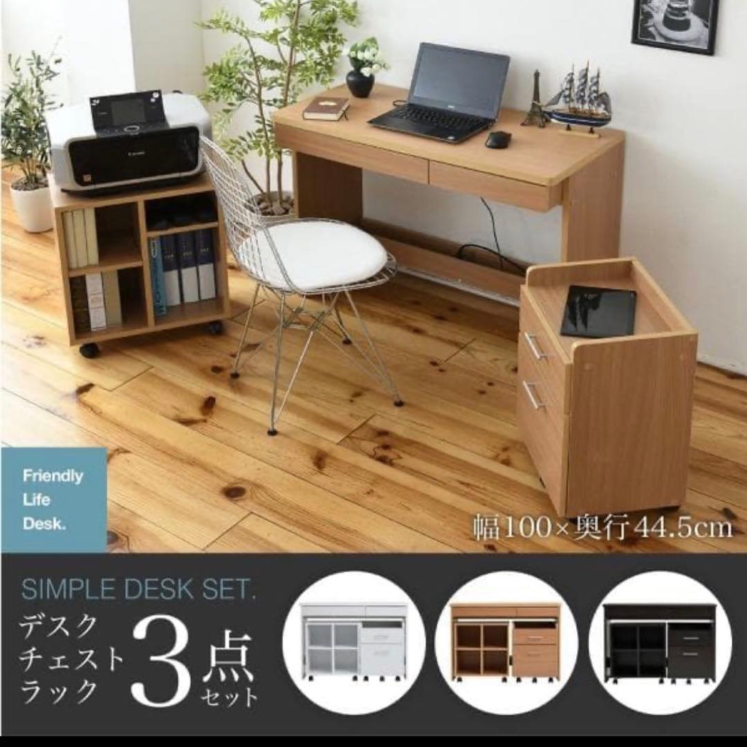 (200) デスク 3点セットまとめ購入歓迎
