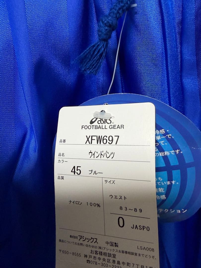 激レア　新品　アシックス　ピステ　フットボールギア　Oサイズ