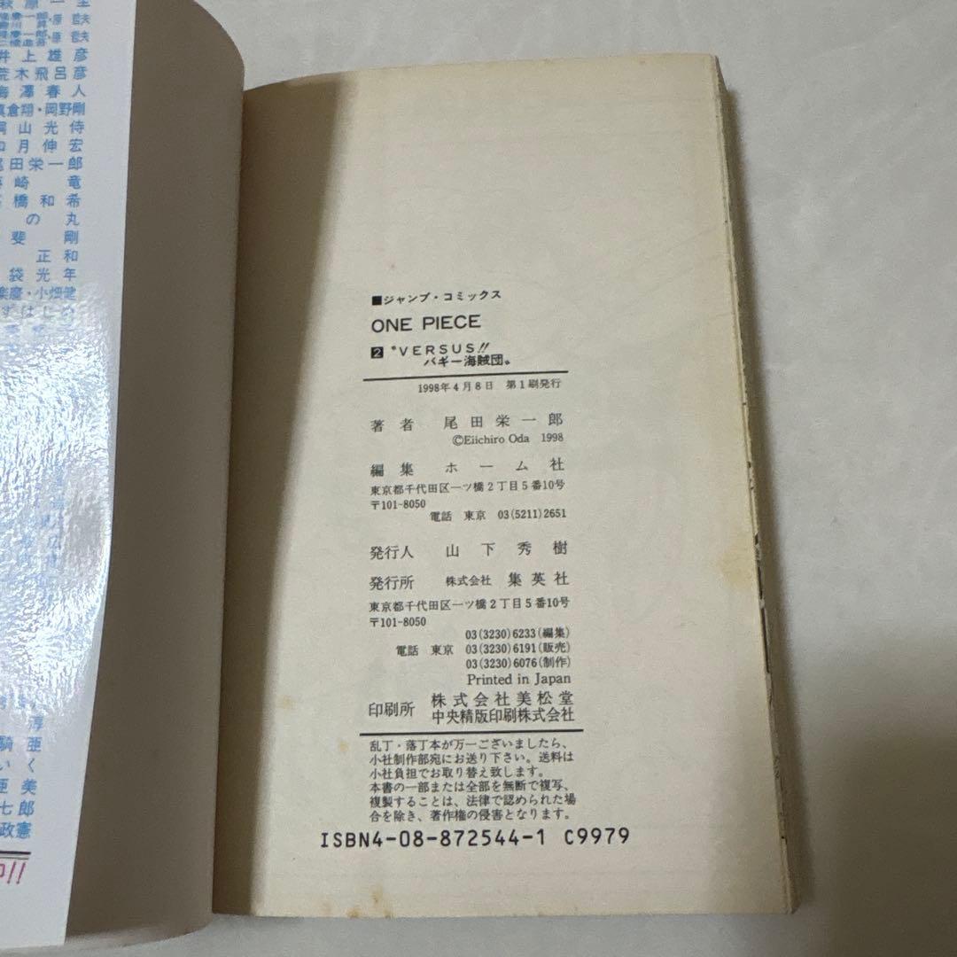 ワンピース 1巻 2巻 初版 1997年12月29日