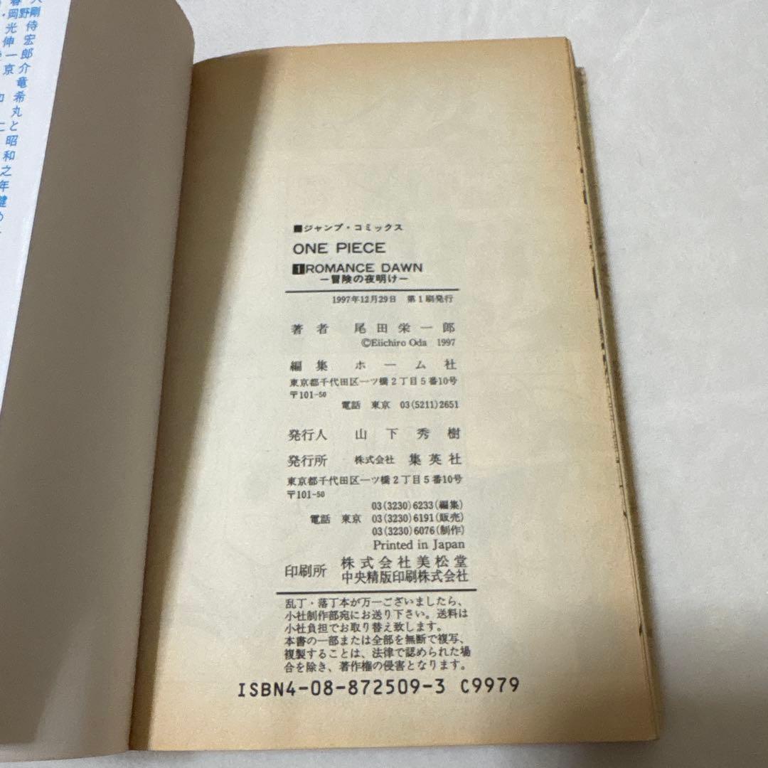 ワンピース 1巻 2巻 初版 1997年12月29日