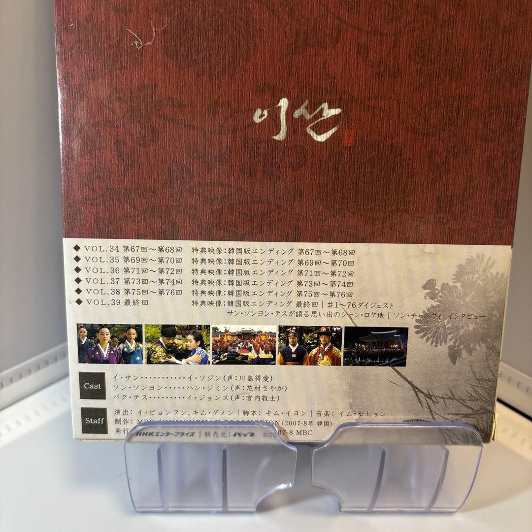 美品　完結　全巻　イ・サン DVD-BOX セット　韓流