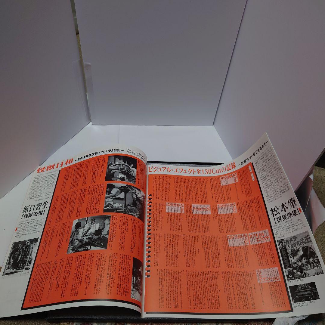 「ガメラ2 レギオン襲来 特別版 限定生産 LD-BOX」