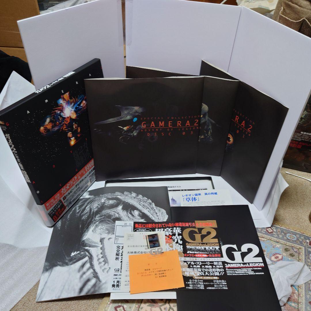 「ガメラ2 レギオン襲来 特別版 限定生産 LD-BOX」