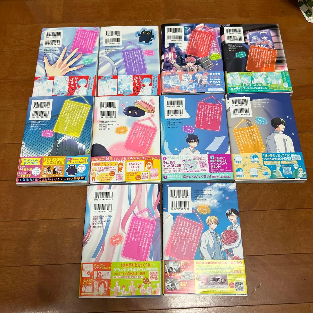 誰か夢だと言ってくれ 全巻セット