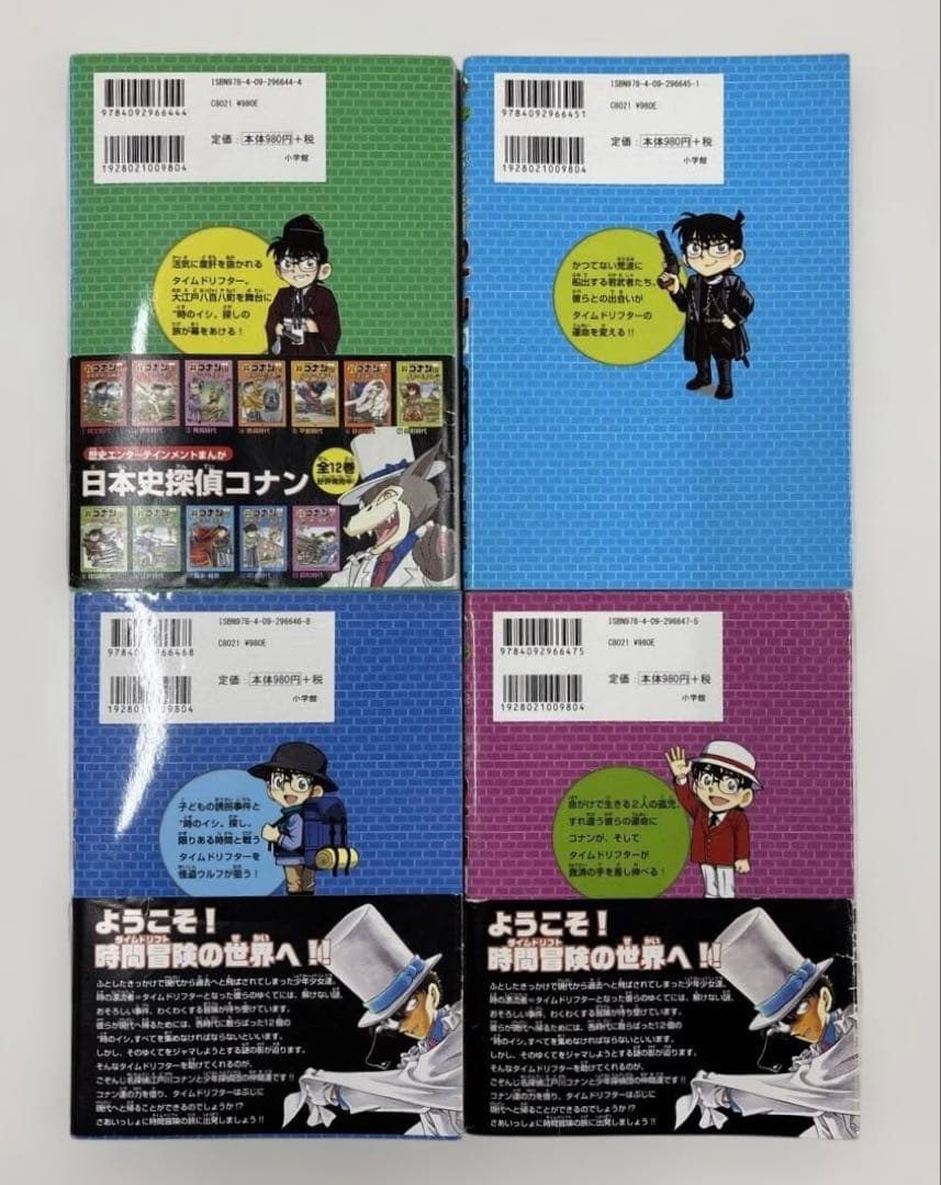 【人気セット】日本史探偵コナン 全12巻＋外伝2冊合計14冊セット