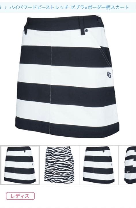 パーリーゲイツ ハイパワードビーストレッチ ボーダー柄スカート レディスサイズ0