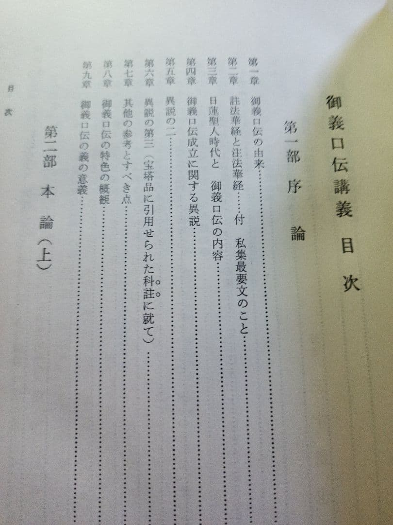 三宅重也【御義口伝研究】日蓮/日興/大石寺/創価学会