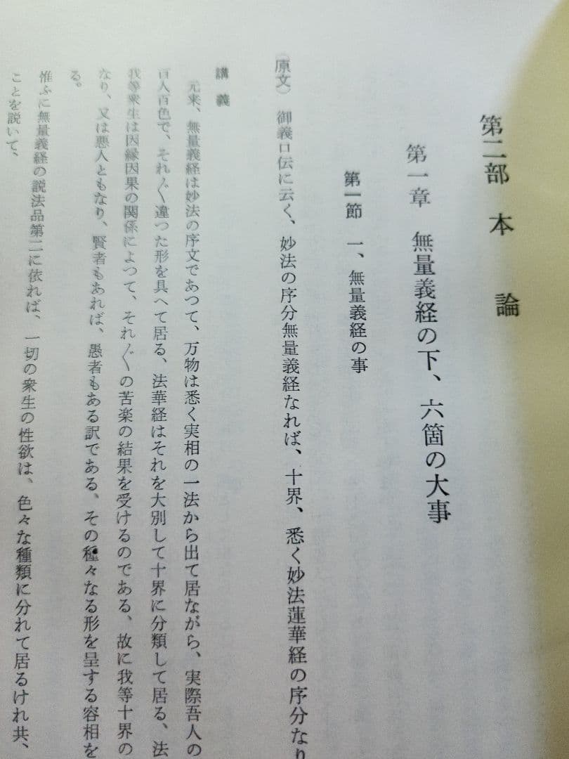 三宅重也【御義口伝研究】日蓮/日興/大石寺/創価学会