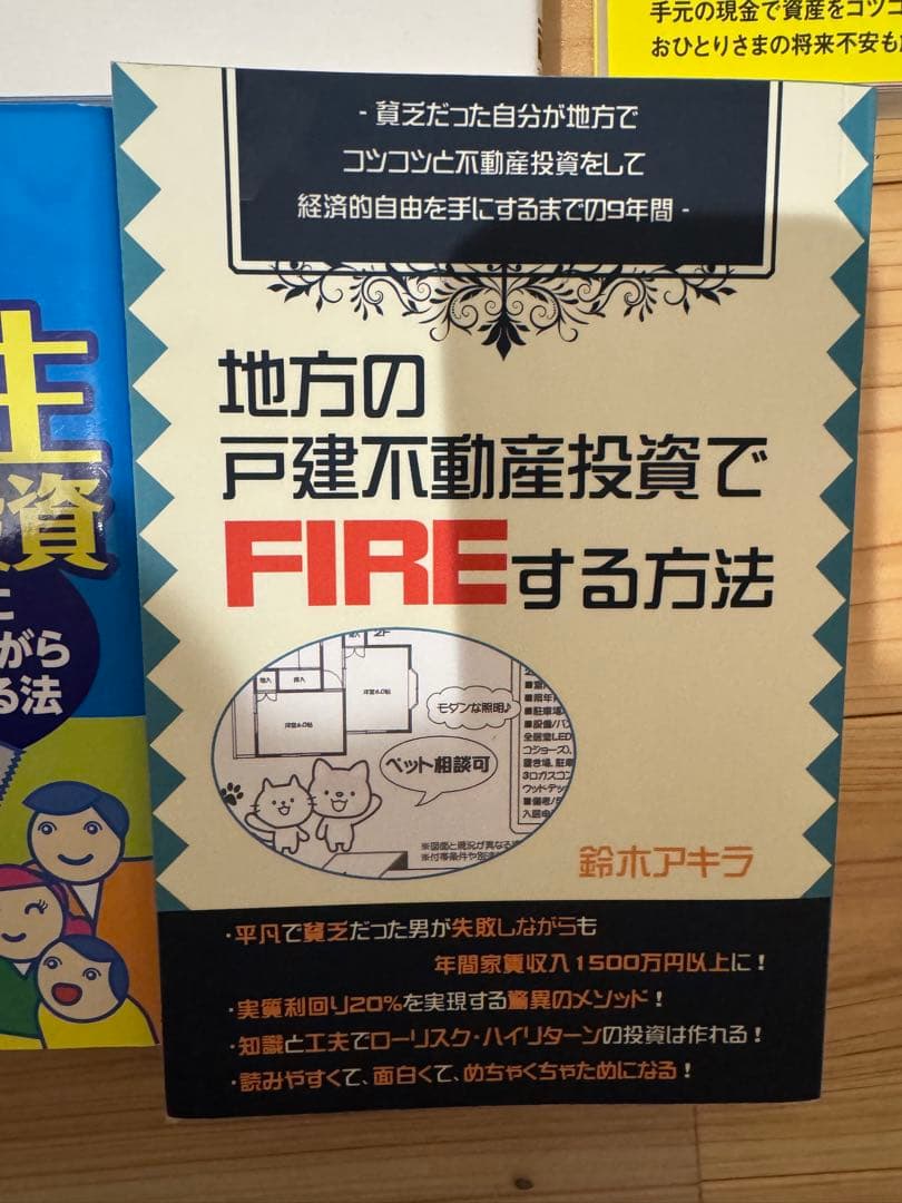 【築古不動産投資10冊セット】※内容はご確認ください！