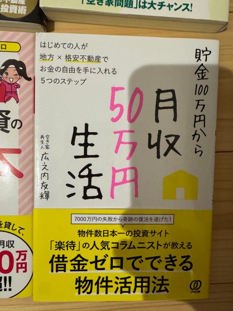【築古不動産投資10冊セット】※内容はご確認ください！