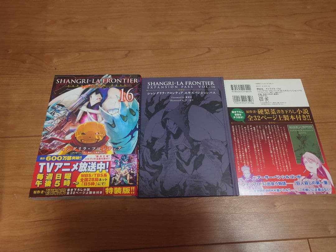 シャングリラ・フロンティア 1〜16巻限定版セット