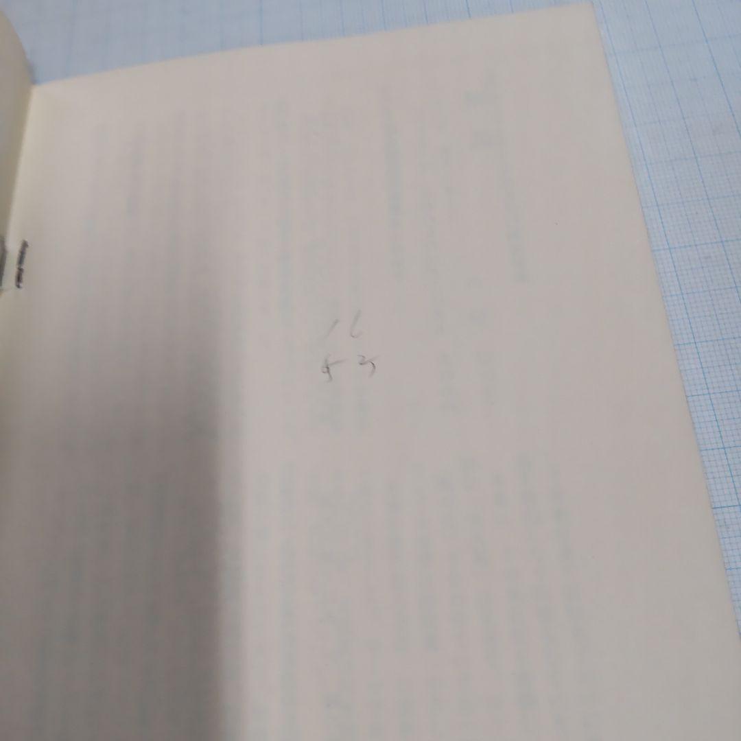 土にかえれ 鳴海要吉　青森文学会刊