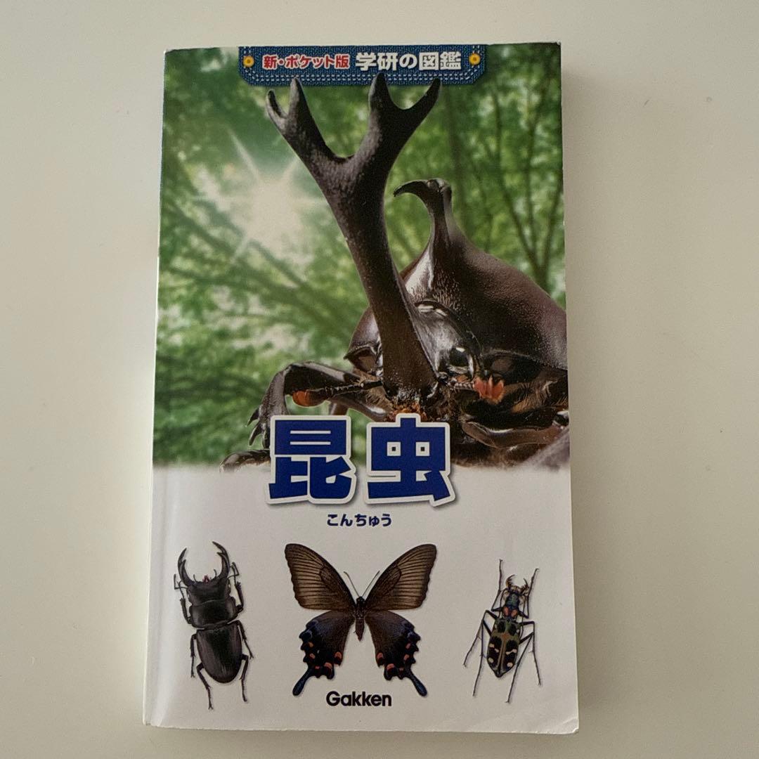 子供図鑑セット12冊　学研　小学館　ポプラ社　講談社 生物科学系おまとめ売り