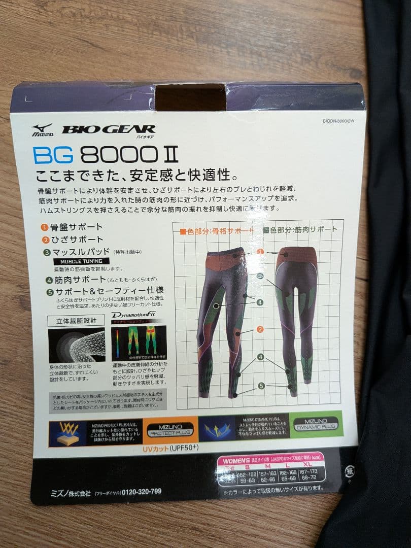 MIZUNO・BG8000Ⅱ　ブラックタイツ XLサイズ　新品未使用