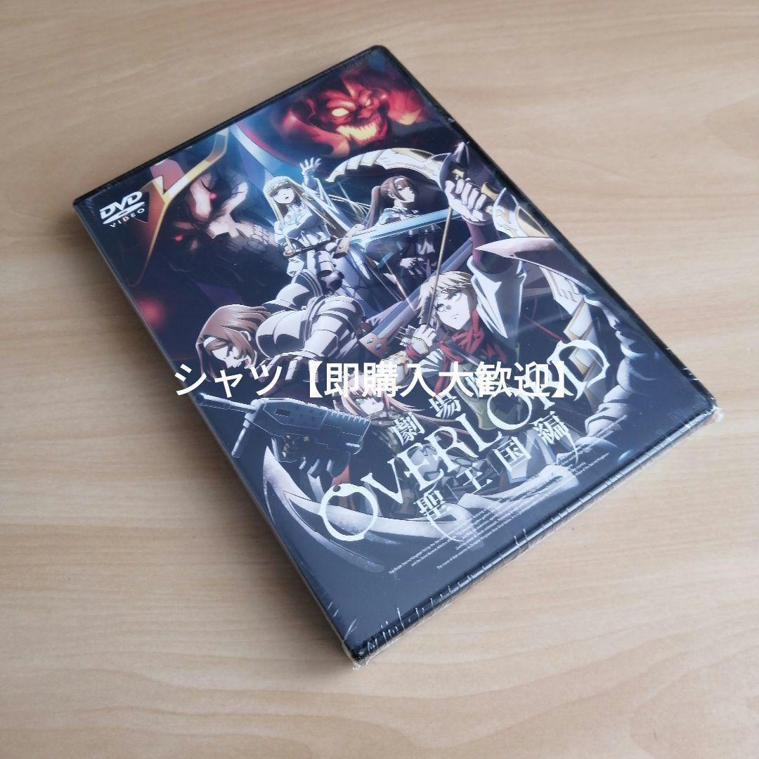 新品未開封★劇場版 オーバーロード 聖王国編 通常版 [DVD]
