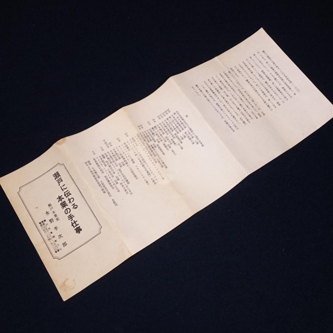 瀬戸本業窯 水野半次郎 麦藁手 大皿 合箱 栞 民藝