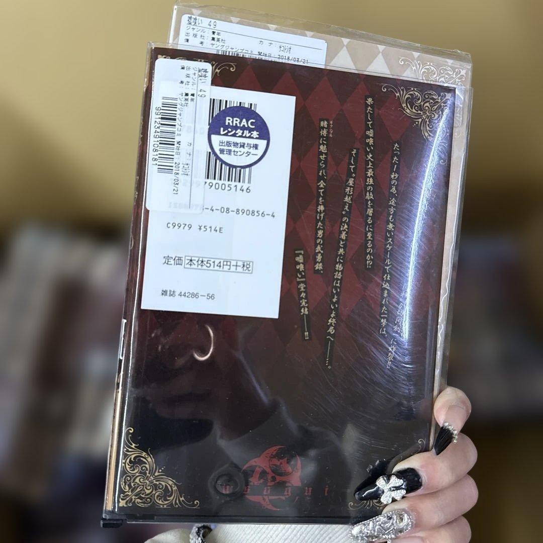 嘘喰い　1巻〜49巻　完結　全巻　セット　迫稔雄　P-0301 111