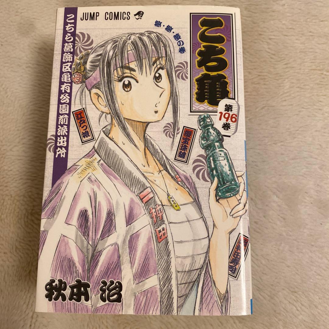 こちら葛飾区亀有公園前派出所 190〜200+超書　12冊セット販売‼️