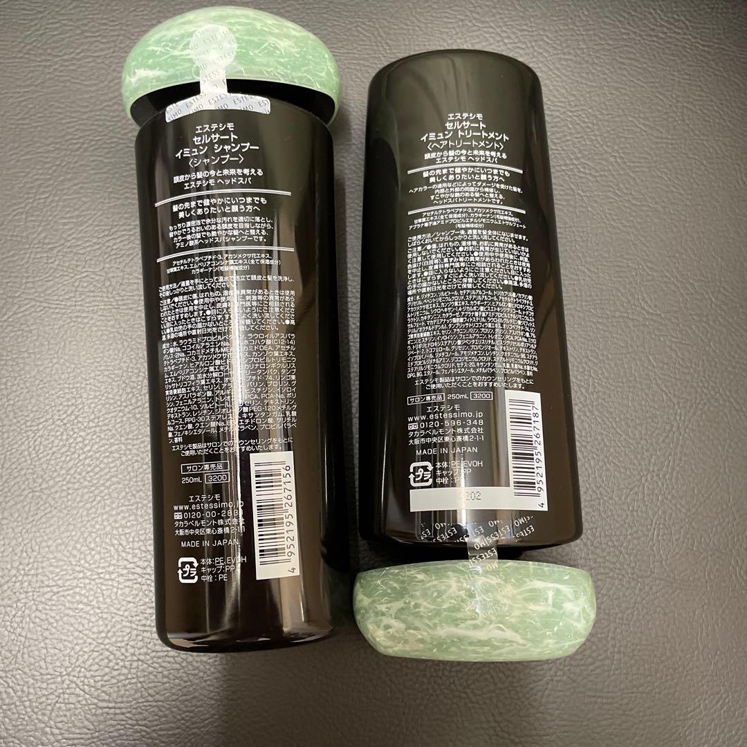 【新品】エステシモ セルサート　イミュン　 シャンプー　トリートメント