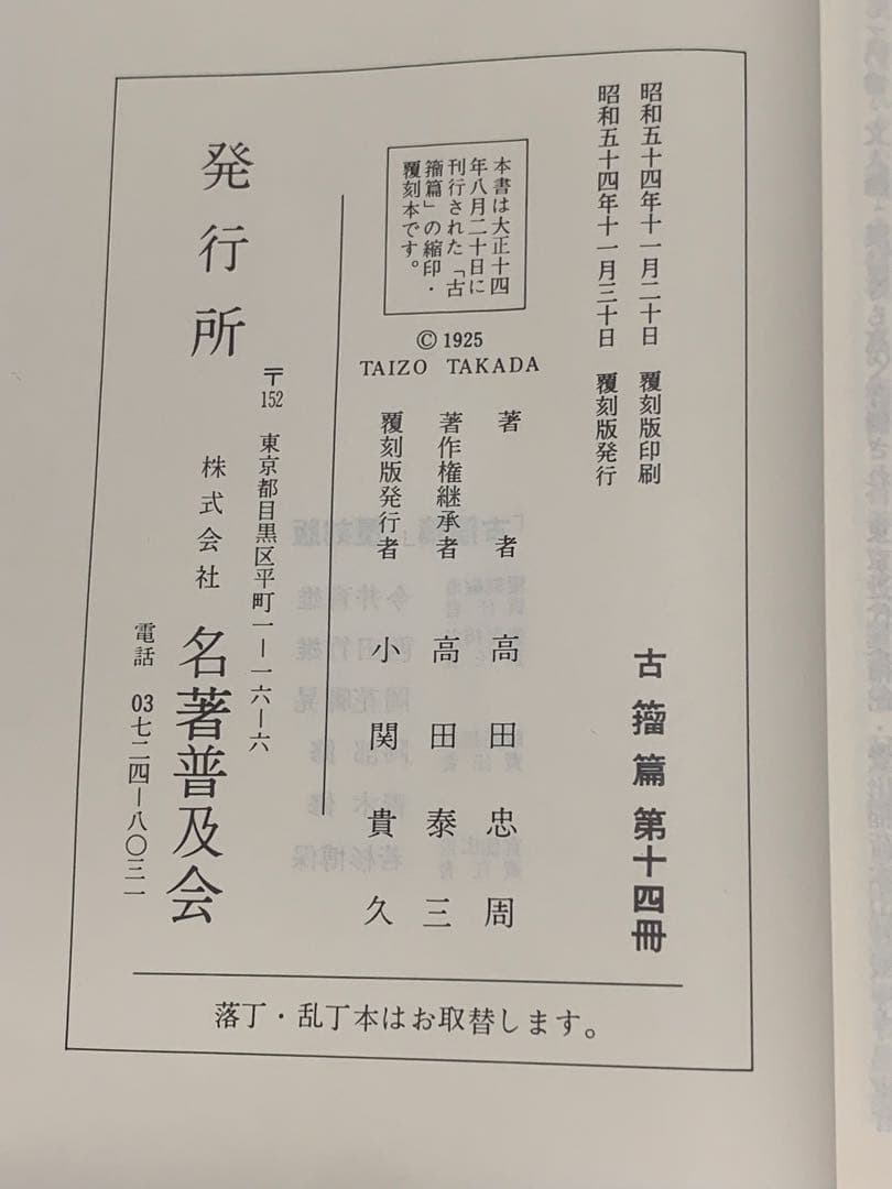 古籀篇（全四函）　高田忠周