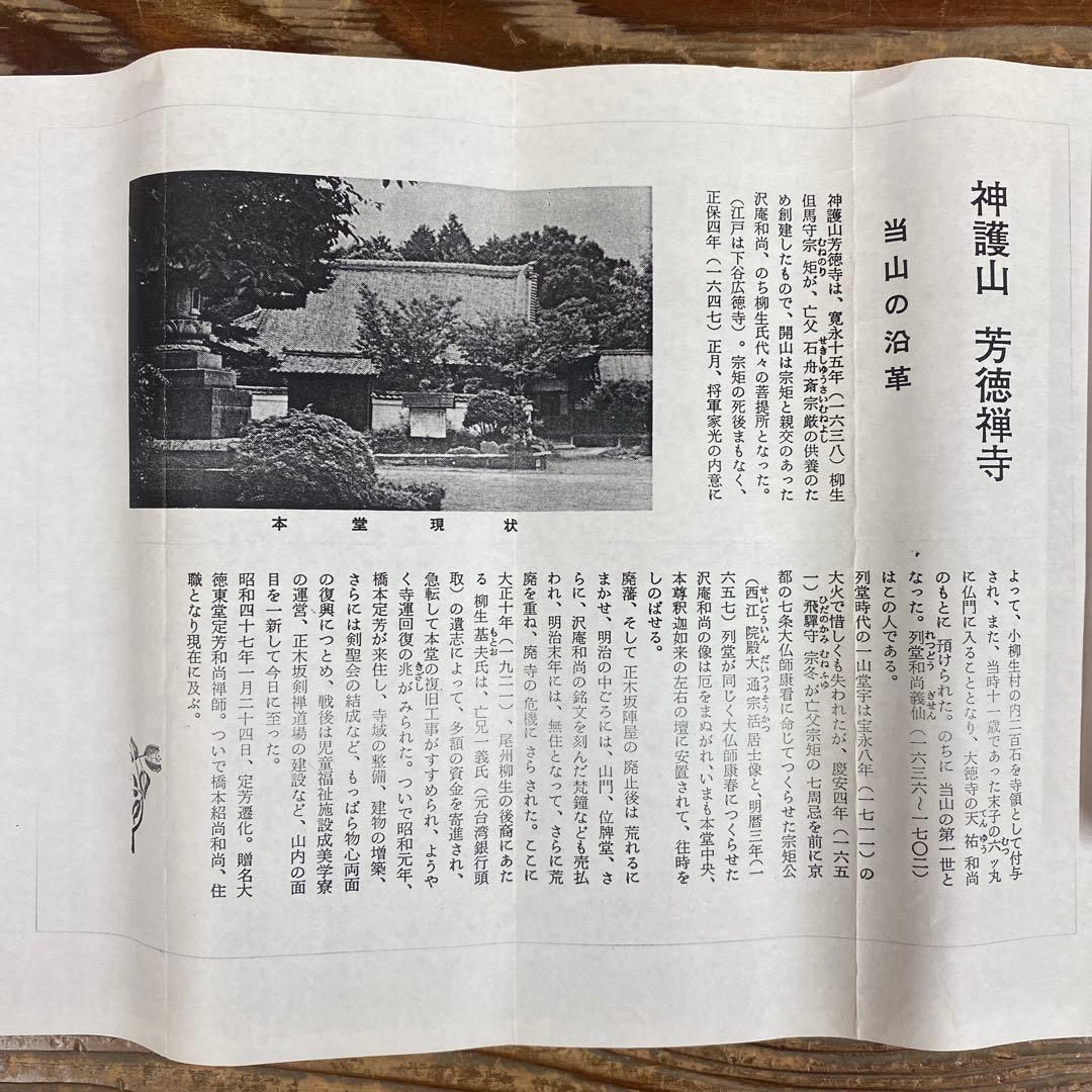 美品 掛け軸 柳生芳徳寺 橋本紹尚作「利休居士坐像」共箱 禅語 茶掛け