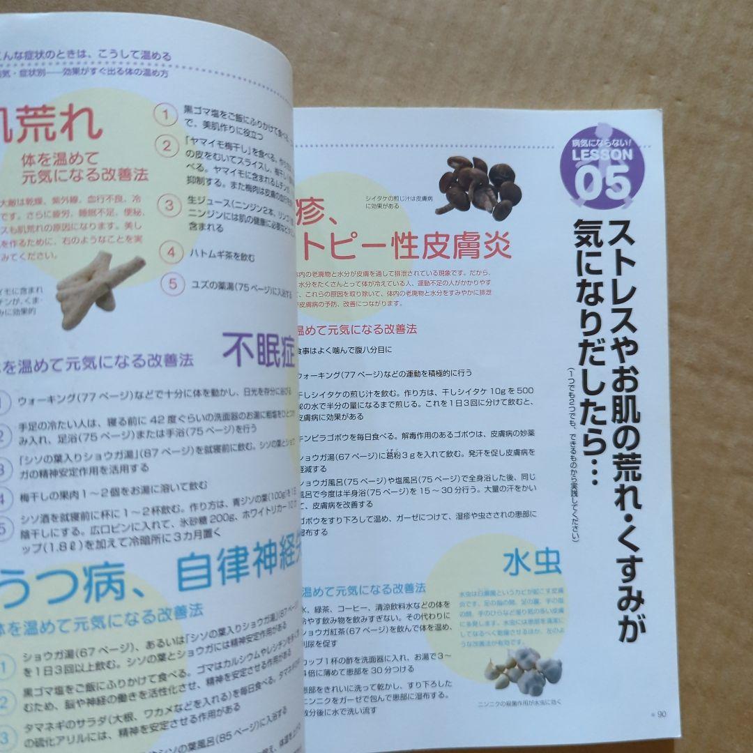 食べ物は色で選ぶと病気にならない　石原結實　健康レシピ　冷え　免疫　ショウガ紅茶