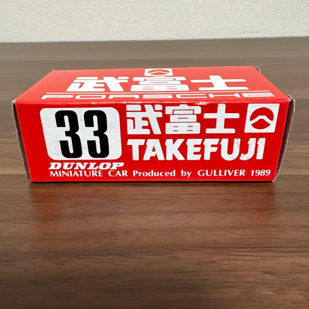 トミカ　ガリバー特注トミカ　ポルシェ 956 武富士　極美品・希少