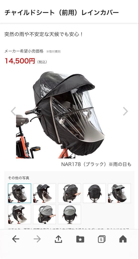 gyutto ギュット　チャイルドシート雨除けカバー　フロント用