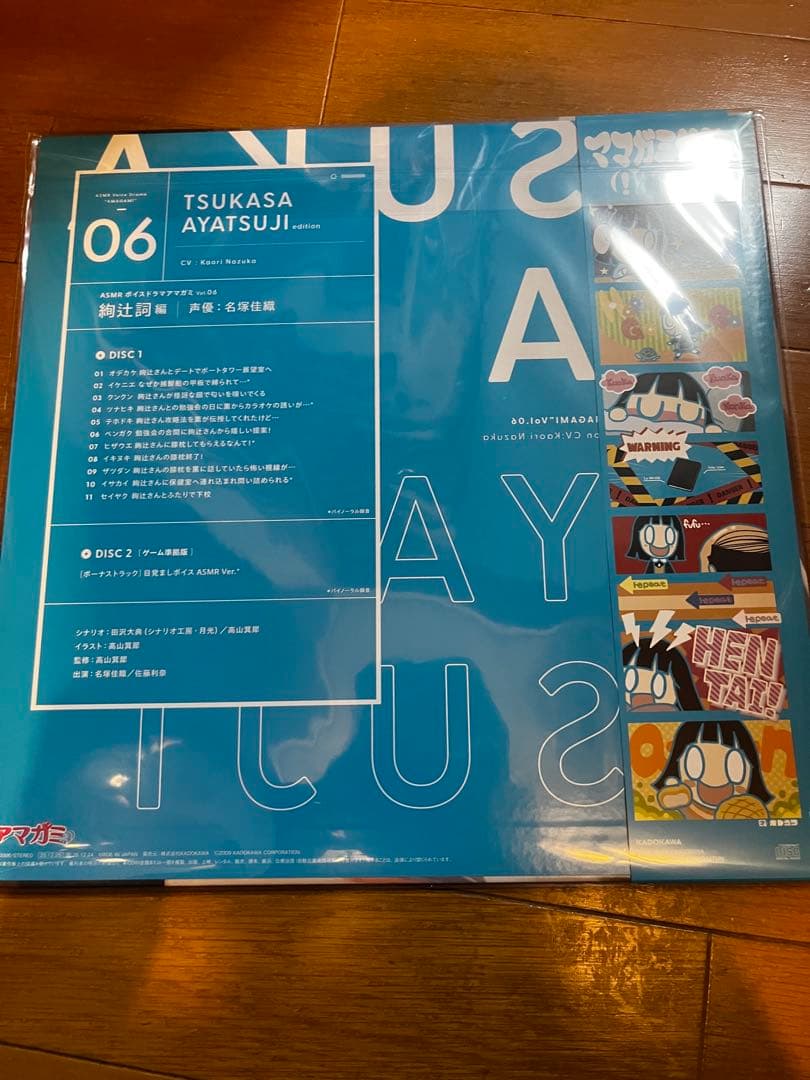 アマガミ ASMR ボイスドラマ LPレコード 6種セット