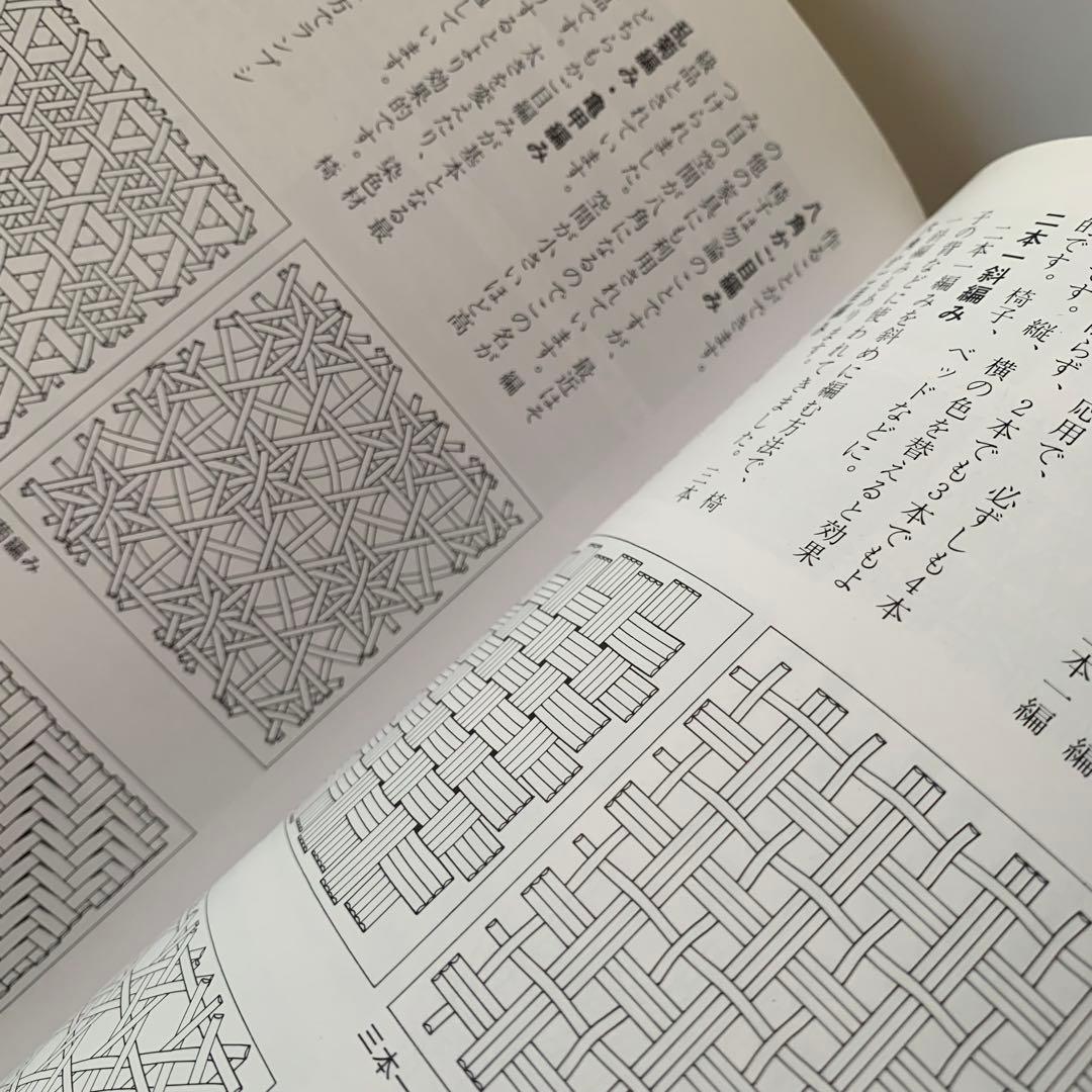 籐工芸　続　籐工芸 : ラタンクラフト　新装版　趣味のぎゃらりぃ　真木雅子　希少