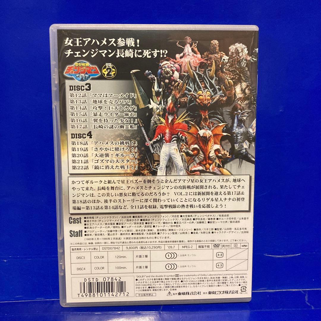 電撃戦隊チェンジマン VOL.2 [DVD]