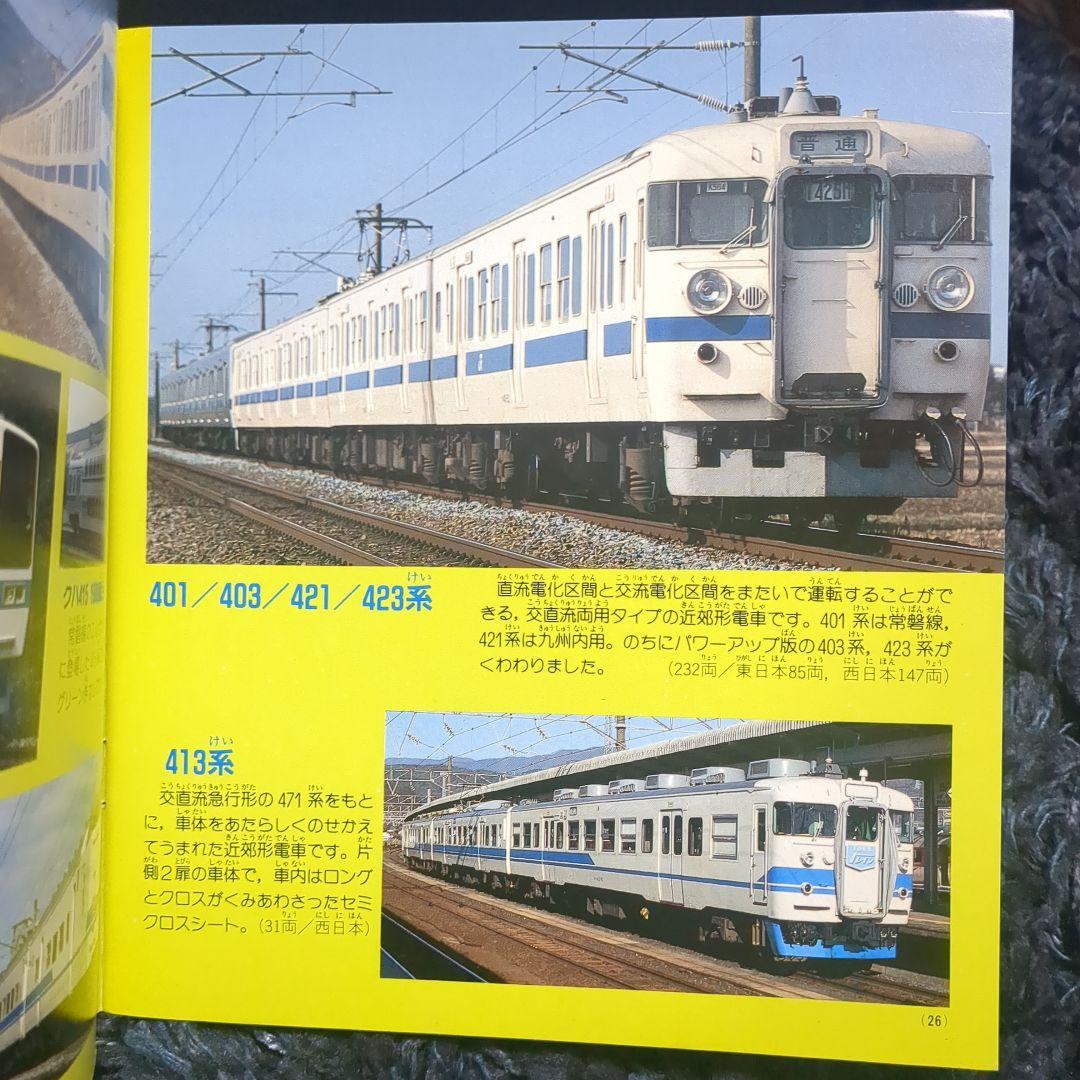 JR電車 講談社最新カラー百科 ６ 全５２種