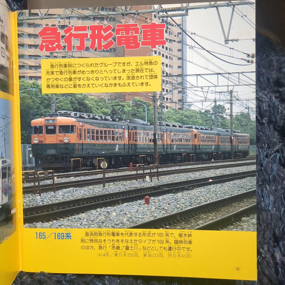 JR電車 講談社最新カラー百科 ６ 全５２種