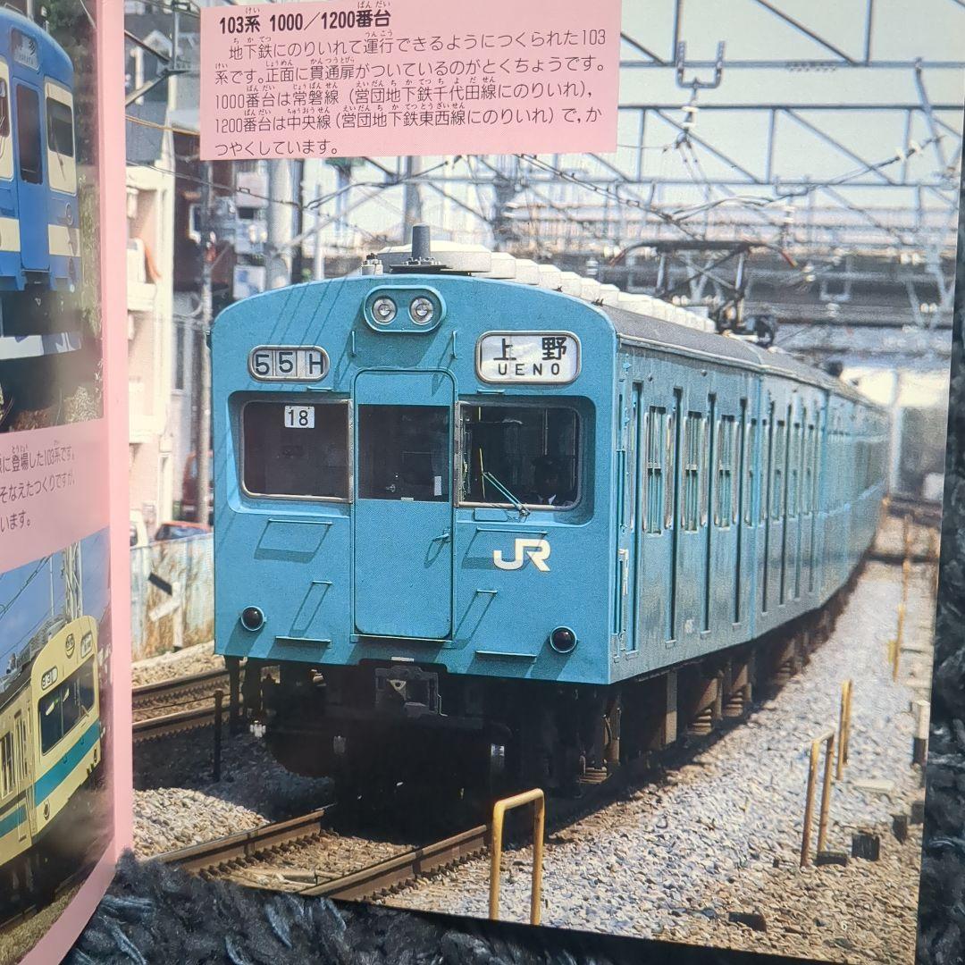 JR電車 講談社最新カラー百科 ６ 全５２種