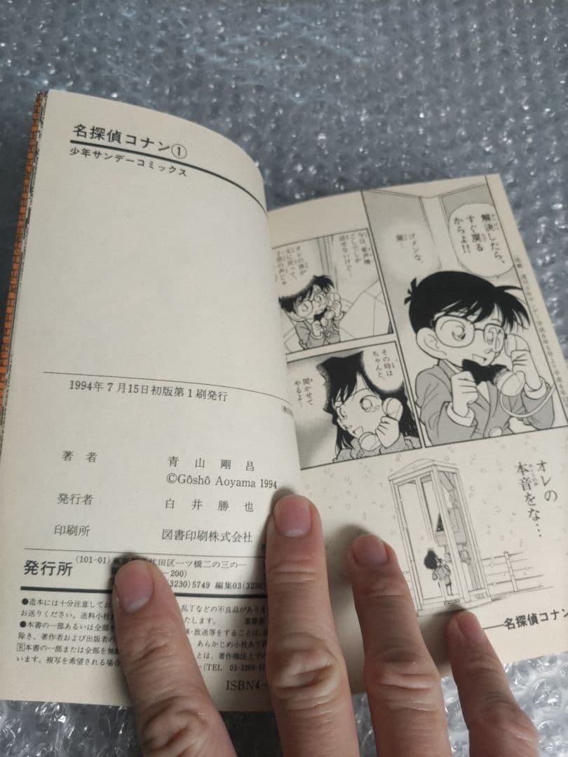 名探偵コナン　1巻　初版