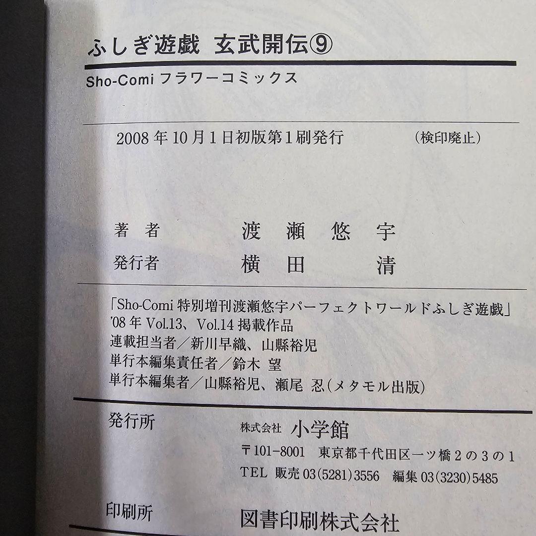 ふしぎ遊戯 玄武開伝 全12巻セット 公式ファンブック付き 全巻初版 希少 レア