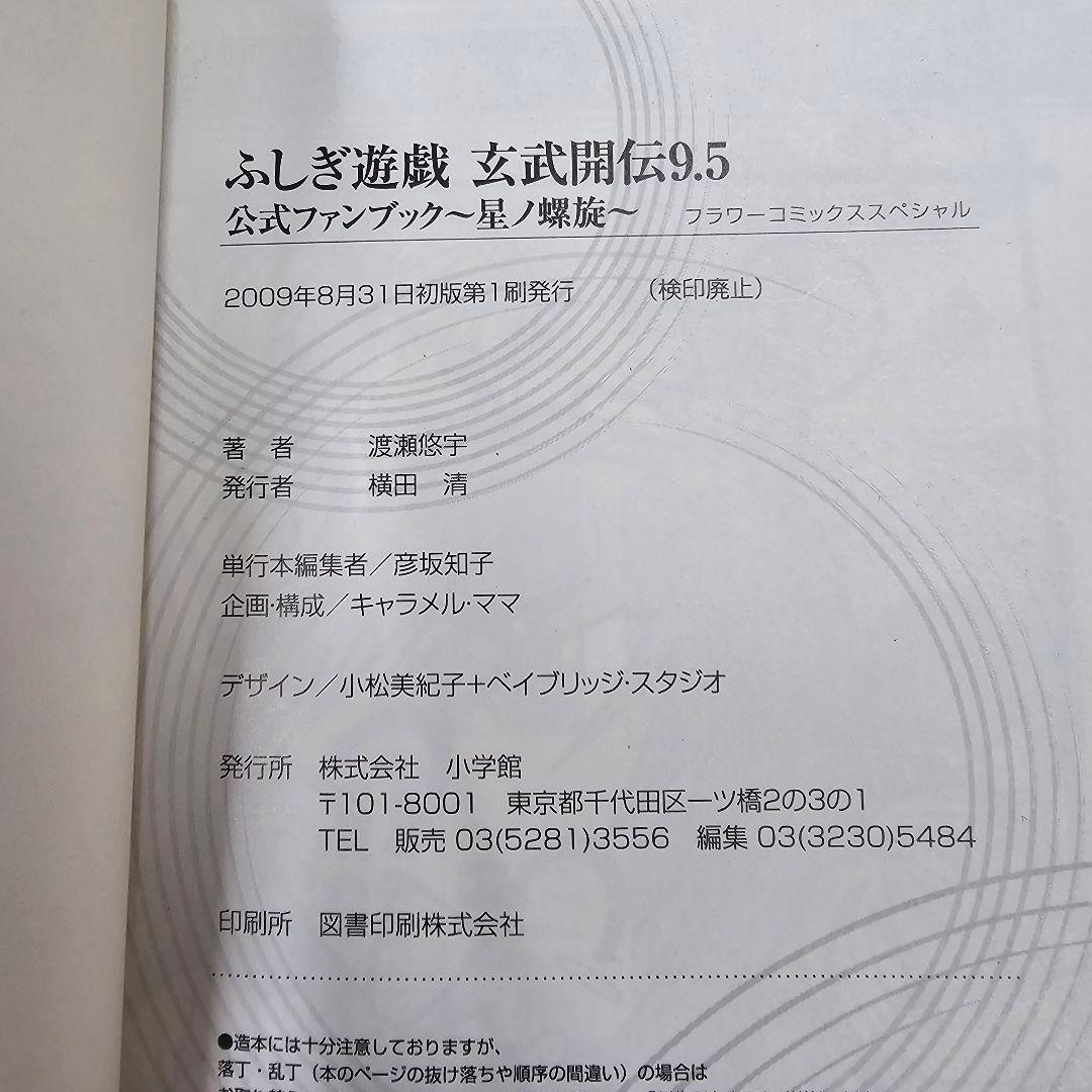 ふしぎ遊戯 玄武開伝 全12巻セット 公式ファンブック付き 全巻初版 希少 レア