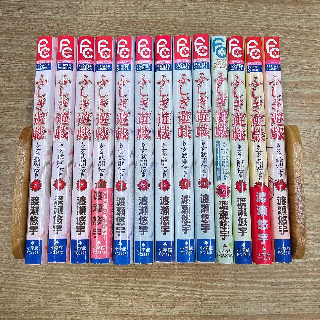 ふしぎ遊戯 玄武開伝 全12巻セット 公式ファンブック付き 全巻初版 希少 レア