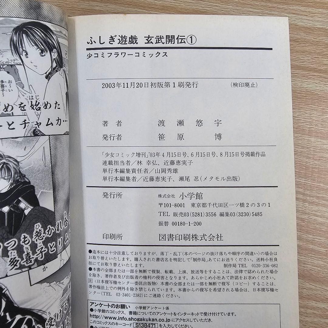 ふしぎ遊戯 玄武開伝 全12巻セット 公式ファンブック付き 全巻初版 希少 レア