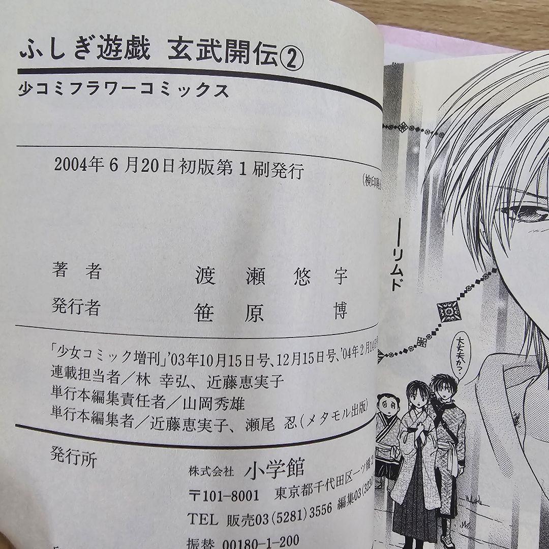 ふしぎ遊戯 玄武開伝 全12巻セット 公式ファンブック付き 全巻初版 希少 レア