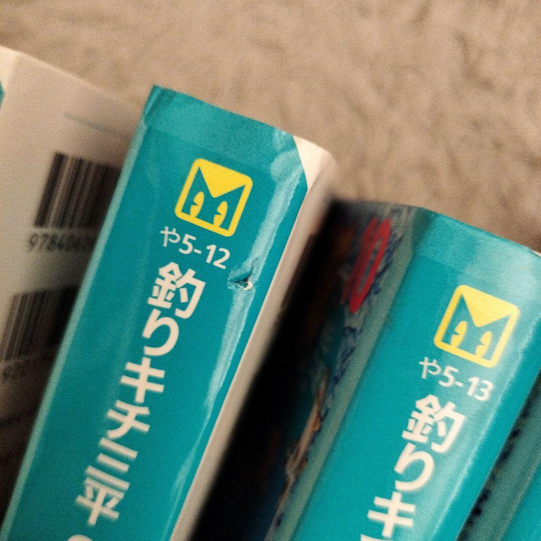 釣りキチ三平 文庫ほか　全46冊セット！！