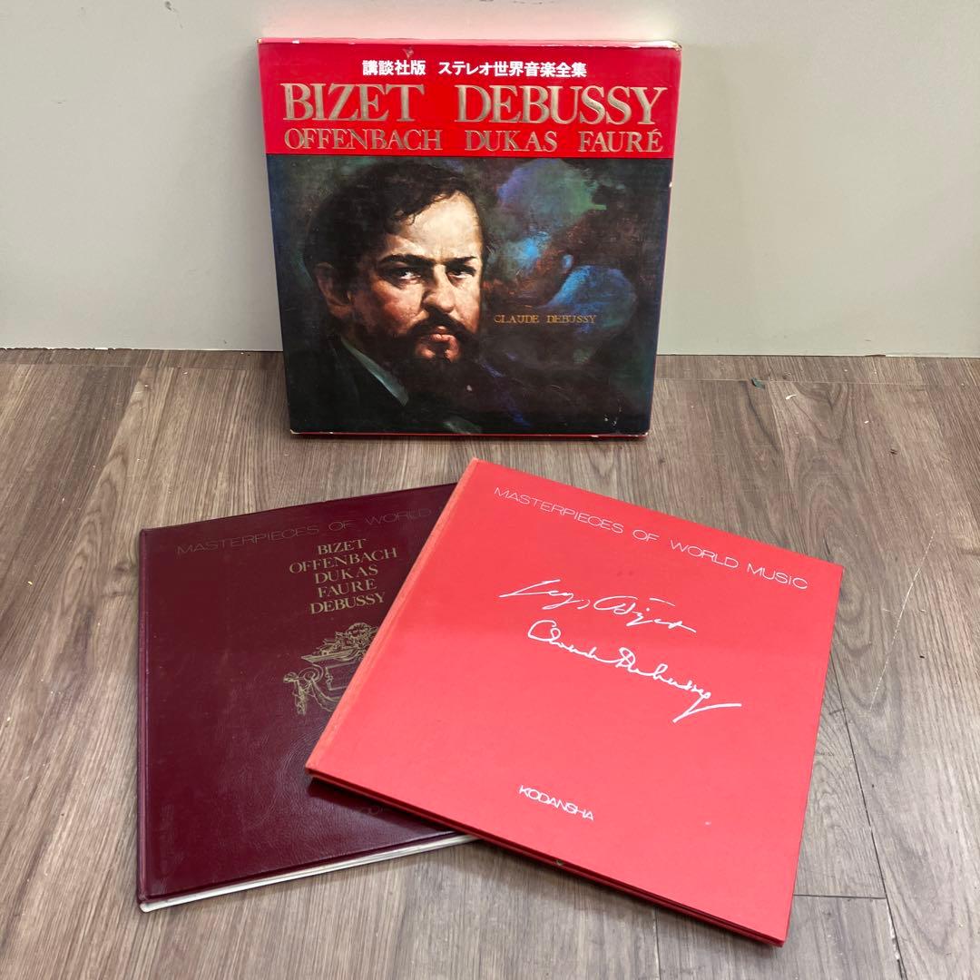 3F 講談社 ステレオ世界音楽全集 9冊セット 10〜18巻クラシックLP