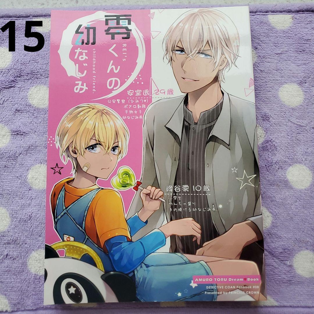 名探偵コナン　同人誌